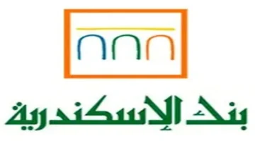 بنك الإسكندرية يعلن فرص عمل لحديثي التخرج مع شروط التقديم